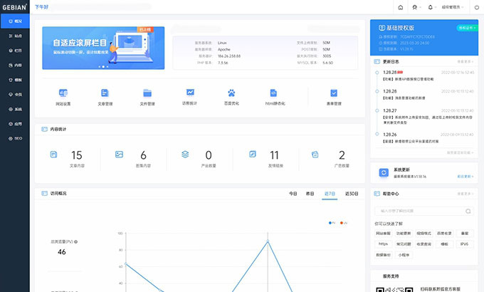 GEBIAN内容管理系统